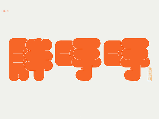 超强视觉28天技能训练-第九天