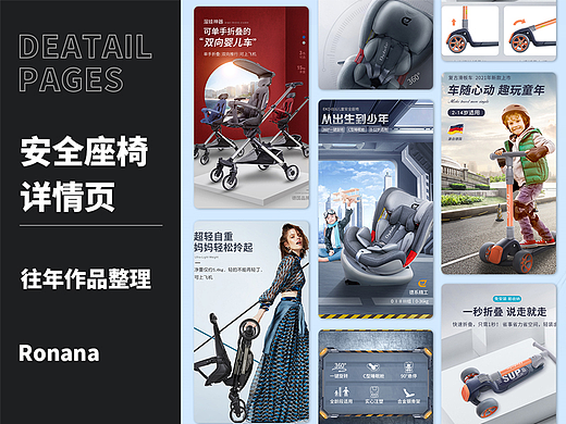 安全座椅详情页集合