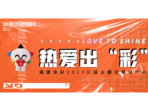 【PPT分享】福建体彩/巡展/公益