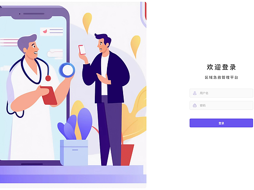 医疗登录页/B端系统登录页