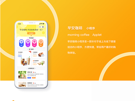 咖啡APP｜早安咖啡