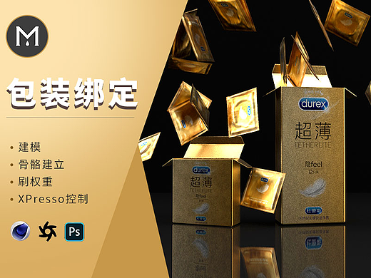 ydbm用C4D绑定包装盒可做动画可调节