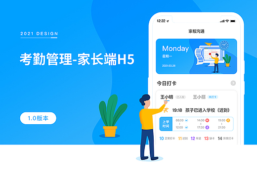 考勤打卡H5-家长端