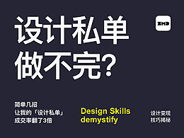 设计小技巧&理论