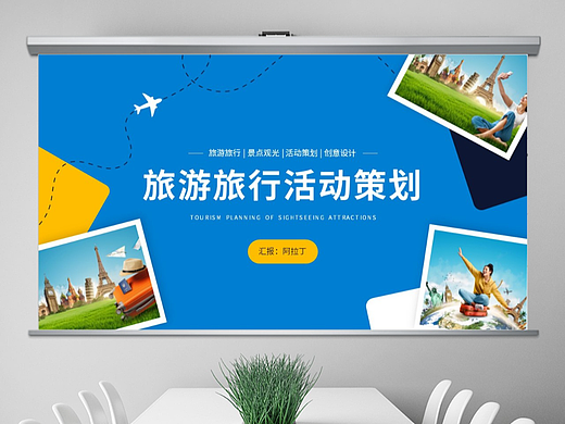 免费PPT模板！旅游旅行景区景点露营PPT!