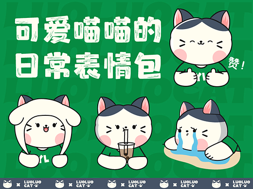 可爱LUOLUO喵动态表情包