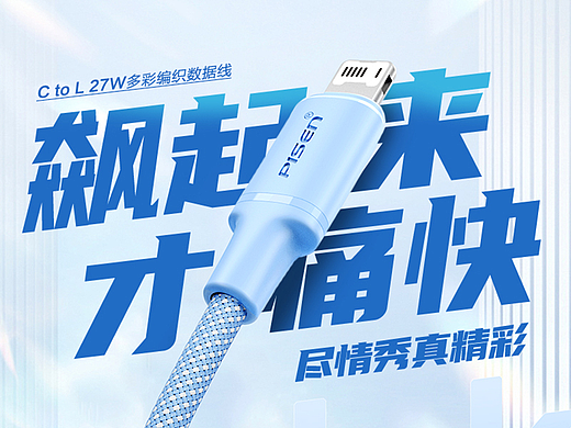 數(shù)據(jù)線（個人主頁-ZNjU2MzU5NDA=） - 電商 - 站酷設(shè)計師五角二原創(chuàng)素材 - 站酷ZCOOL