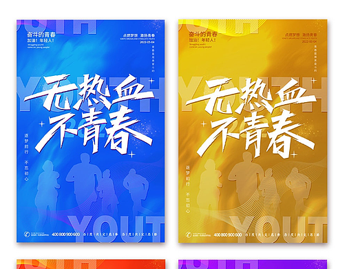青年节海报