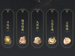 《與鳳行》中國(guó)風(fēng)游戲圖標(biāo)設(shè)計(jì)