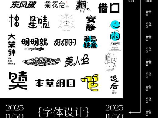 字体设计