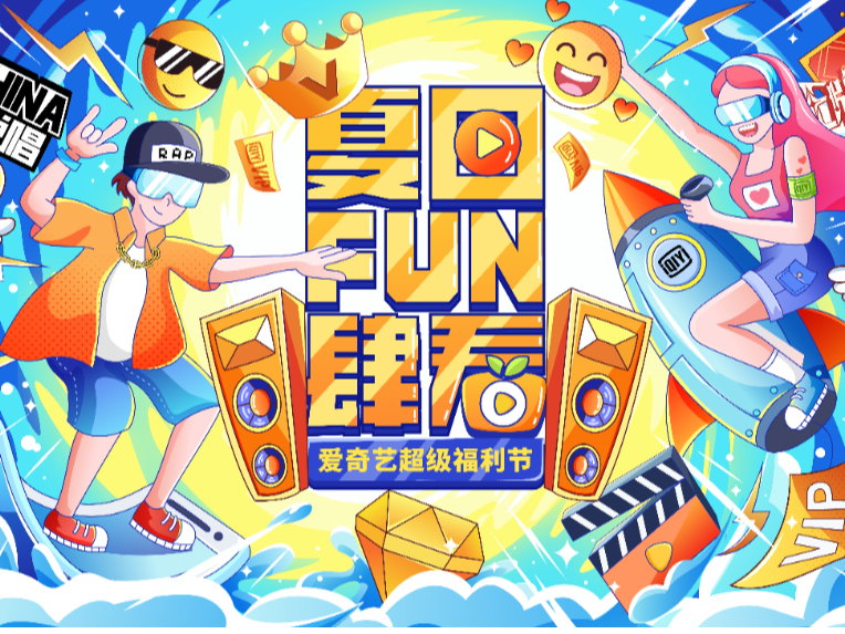 【主视觉】夏日FUN肆看活动_屁菇君-站酷ZCOOL