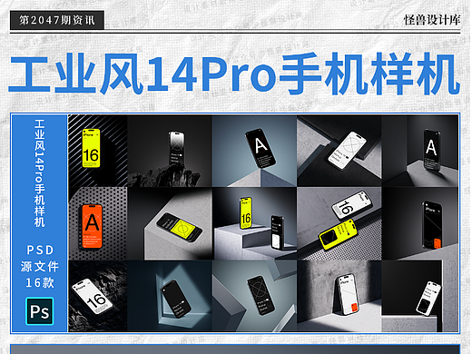 工业风iPhone 14 pro手机APP界面场景PSD样机