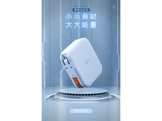 详情页—充电宝（个人主页-ZNTk2NjYxNjQ=） - 电商 - 站酷设计师Design_浪花原创素材 - 站酷ZCOOL