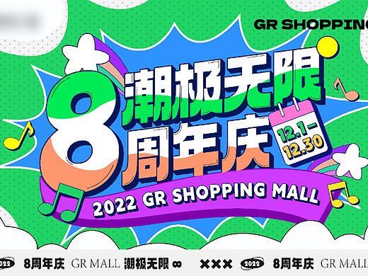 商场周年庆活动主视觉