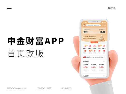 金融app首页改版