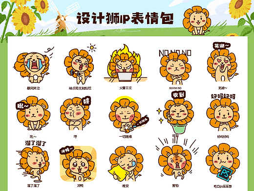 设计狮IP表情包设计