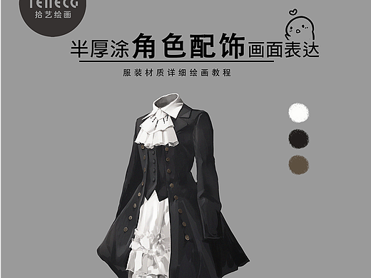 【拾艺绘画教程】英伦风套装裙子