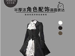 衣服参考