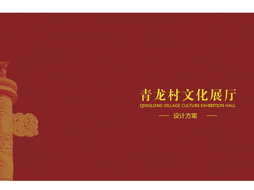 乡村振兴·村史馆