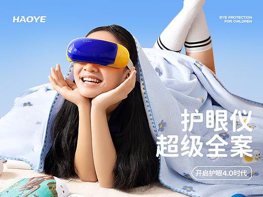 凯伦诗『儿童护眼仪』详情全案升级（个人主页-ZNjY3NTUwODQ=） - 电商 - 站酷设计师好也视觉_AI原创素材 - 站酷ZCOOL