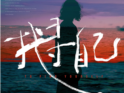 手写字创作