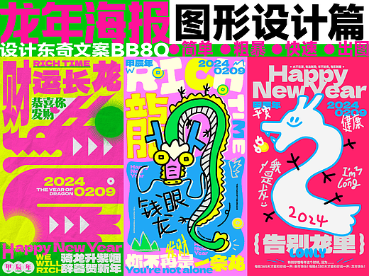 3招秒杀龙年图形设计，有手就行！