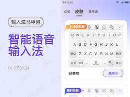 智能语音输入法