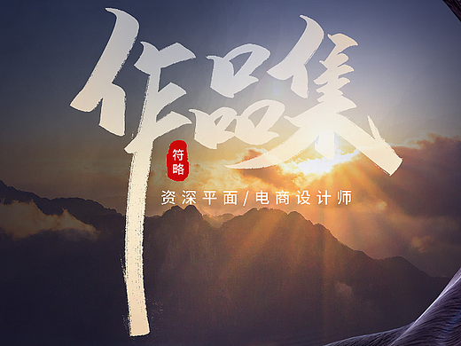 2022-平面作品（个人主页-ZNjEwMzg3Njg=） - 其他平面 - 站酷设计师小符哥原创素材 - 站酷ZCOOL