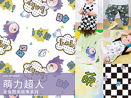 图案设计｜我有超萌力童装图案故事