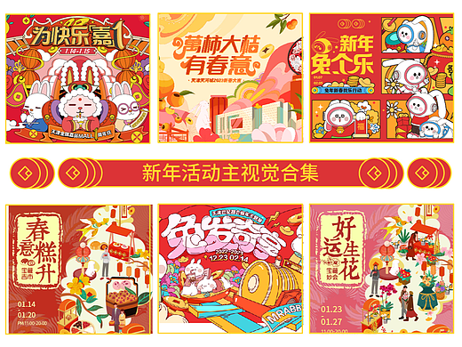 新年活动主视觉kv