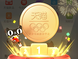 天猫-冬奥开屏