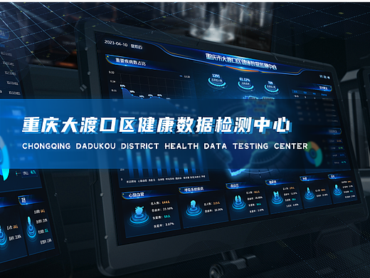 大渡口区健康数据检测中心