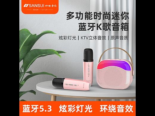 时尚灯光迷你K歌音响