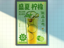 柠檬插画海报