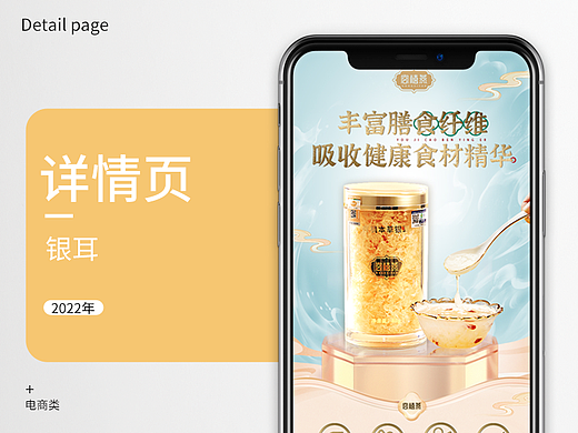 银耳-详情页
