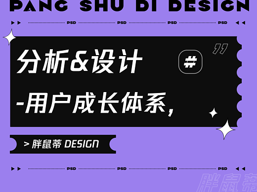 分析&设计｜用户成长体系——会员等级体系