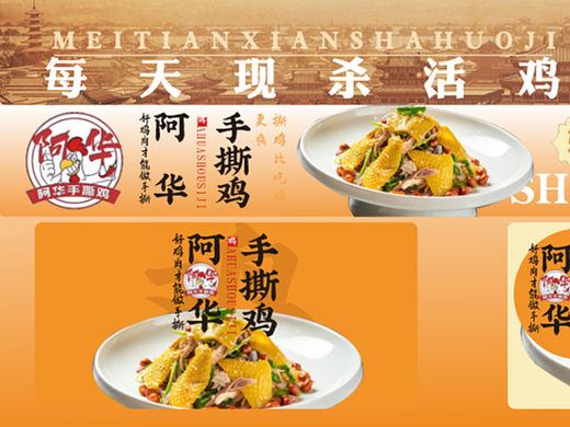 手撕鸡灯箱画面设计