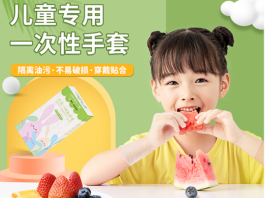 儿童一次性手套