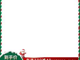 淘寶天貓京東雙旦禮遇季圣誕活動(dòng)主圖打標(biāo)圖促銷(xiāo)主圖