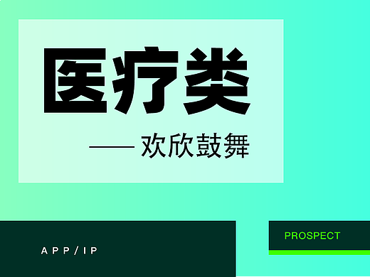 医疗app