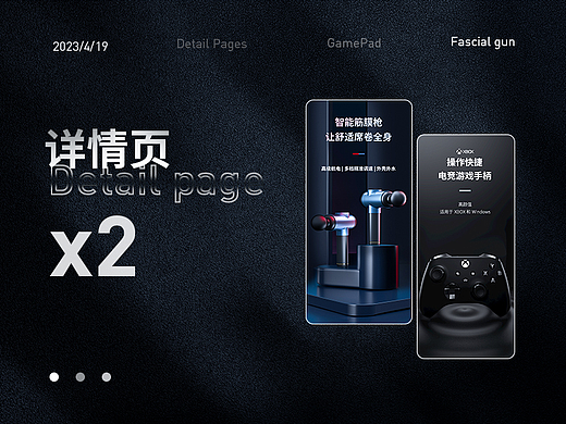 筋膜枪/游戏手柄/详情页设计