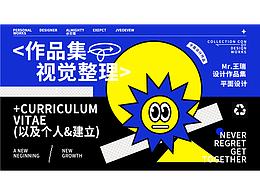 平面设计作品集