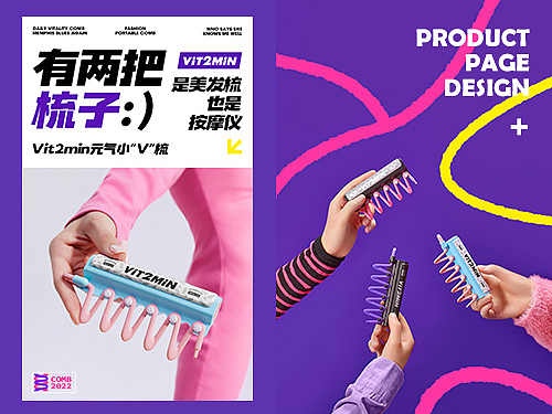 梳子潮酷详情页