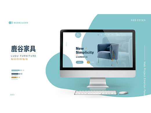 鹿谷家具-网页设计