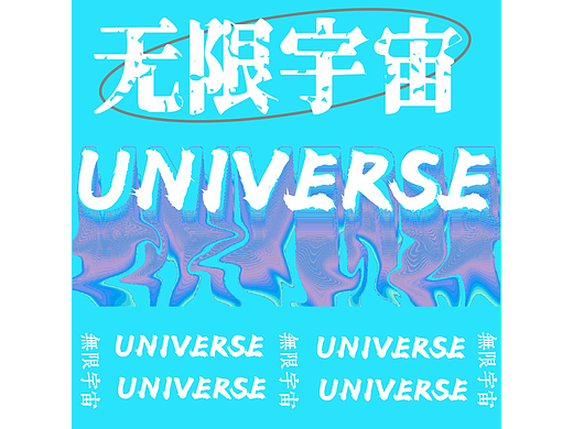 第十一天（個人主頁-ZNjMzODM2ODQ=） - 海報 - 站酷設計師愛吃漢堡的LISO原創(chuàng)素材 - 站酷ZCOOL