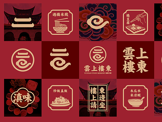 云上楼东过桥米线