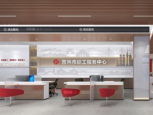 常熟市职工服务中心设计