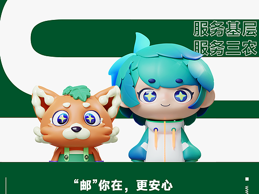 【IP设计】“邮”你在，更安心——中邮保险IP形象设计