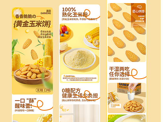 玉米饼干详情