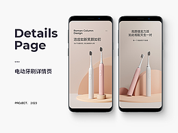 电动牙刷产品渲染 | 详情页设计